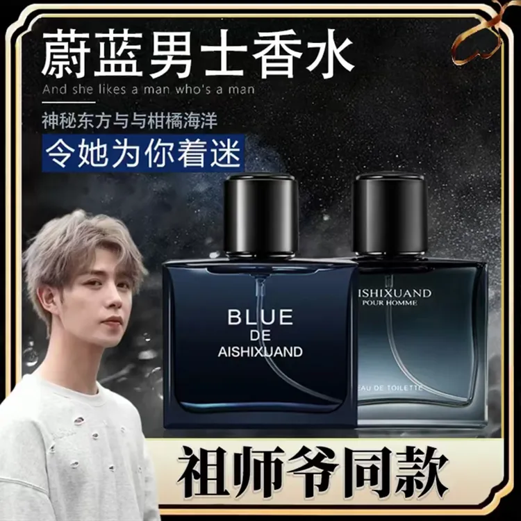 【祖师爷同款】蔚蓝男士香水持久留香古龙香淡雅经典花果香官方正品