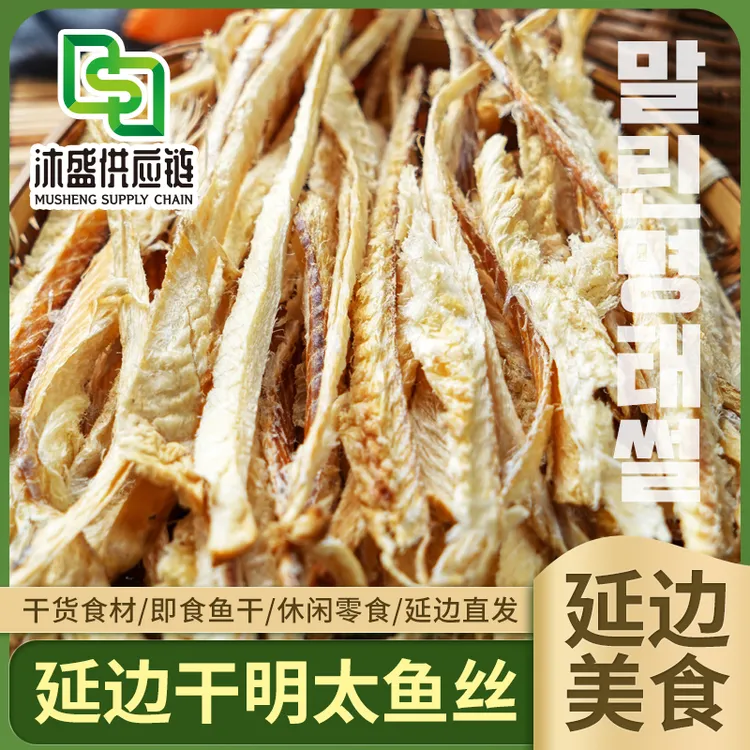 【延边风味干明太鱼丝250g】海味即食下酒零食鱼干小吃