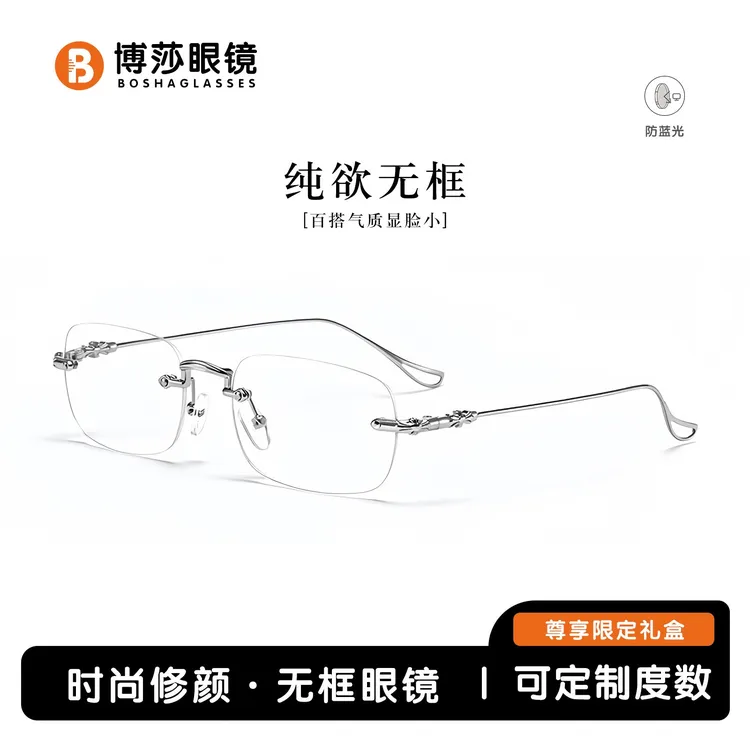 博莎韩系无边框近视眼镜女高智感纯欲素颜显白可配度数防蓝光眼镜