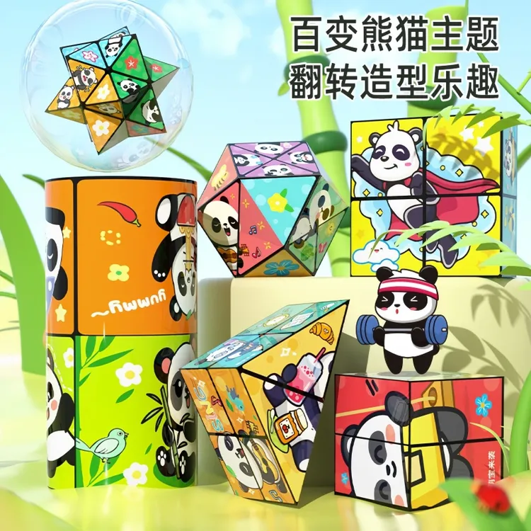 熊猫百变无限魔方立体几何3d变形解压积木思维训练儿童益智小玩具