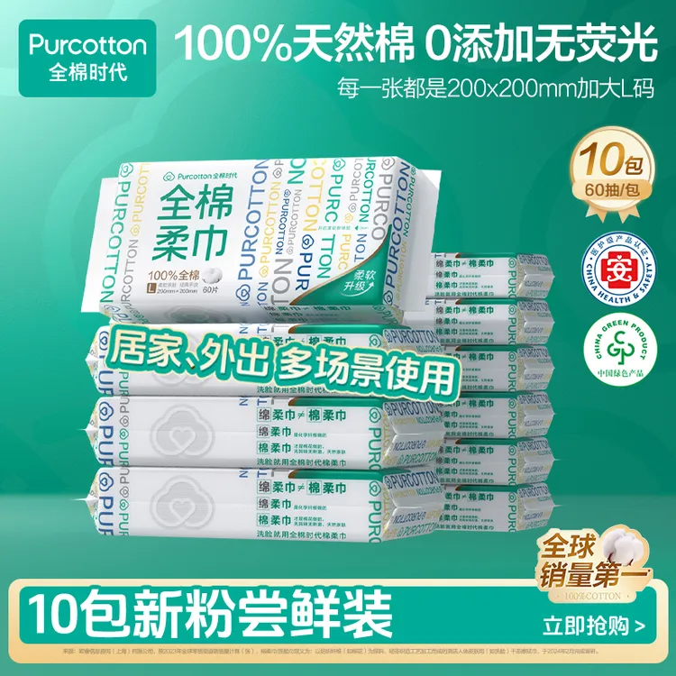【母婴可用】全棉时代洗脸巾L码一次性棉柔巾加大洗脸巾亲肤不掉絮