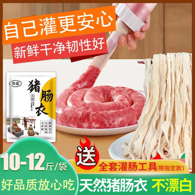 新鲜天然盐渍猪肠衣灌香肠腊肠风干肠脆皮肠专用肠衣