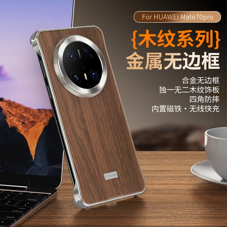 适用华为mate70pro手机壳金属无边框实木胡桃木mate60pro+磁吸薄