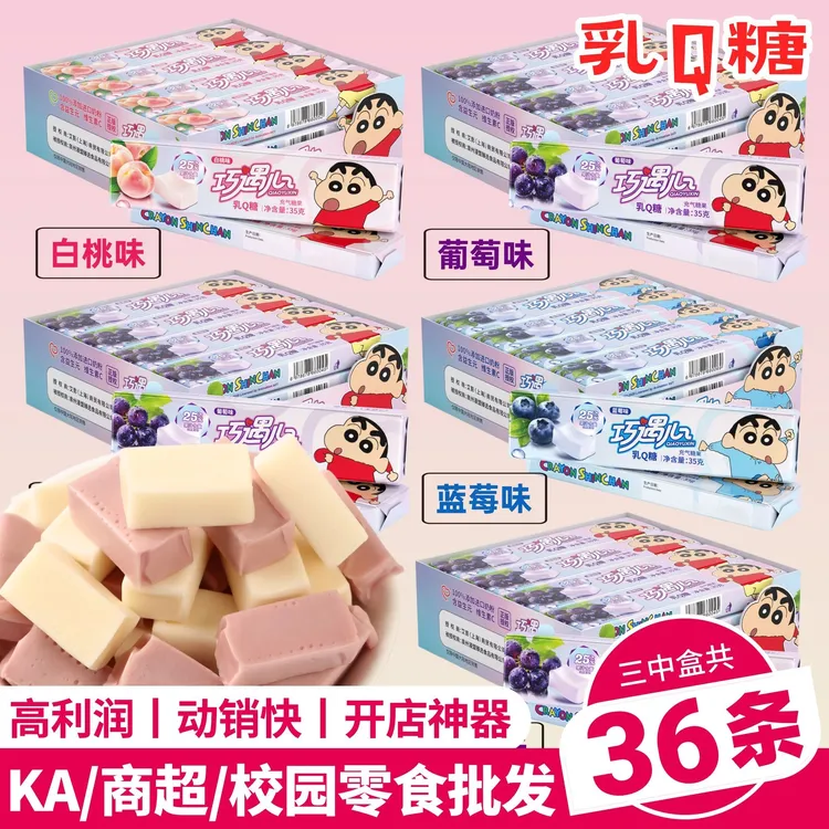 【批发】蜡笔小新联名乳Q糖果汁软糖儿童奶糖校边爆款零食巧遇心