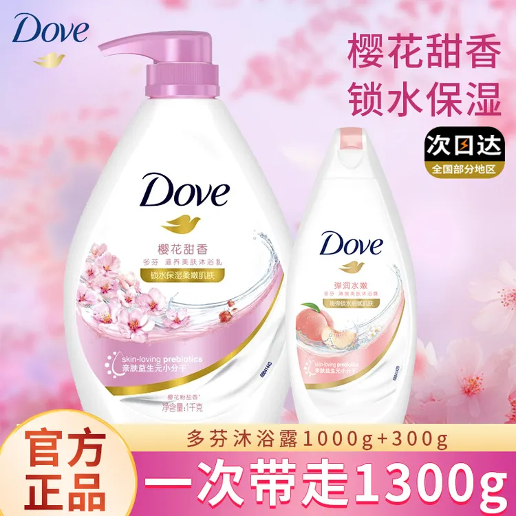 多芬沐浴乳1300g樱花甜香滋养美肤沐浴露锁水保湿亲肤弹润家庭装