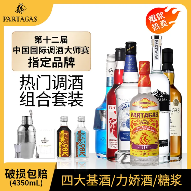 拜德佳士调酒基酒套装伏特加白朗姆金酒威士忌蓝橙力娇酒朗姆酒