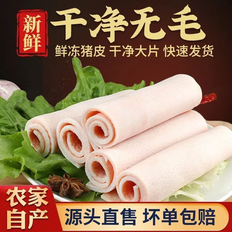 5斤长条脊背皮新鲜生猪皮背脊皮精修去毛去油猪皮肉皮高品质包邮