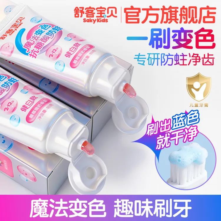 【会变颜色的牙膏变色】舒客宝贝羟基磷灰石抗糖色修含氟防蛀儿童商品图