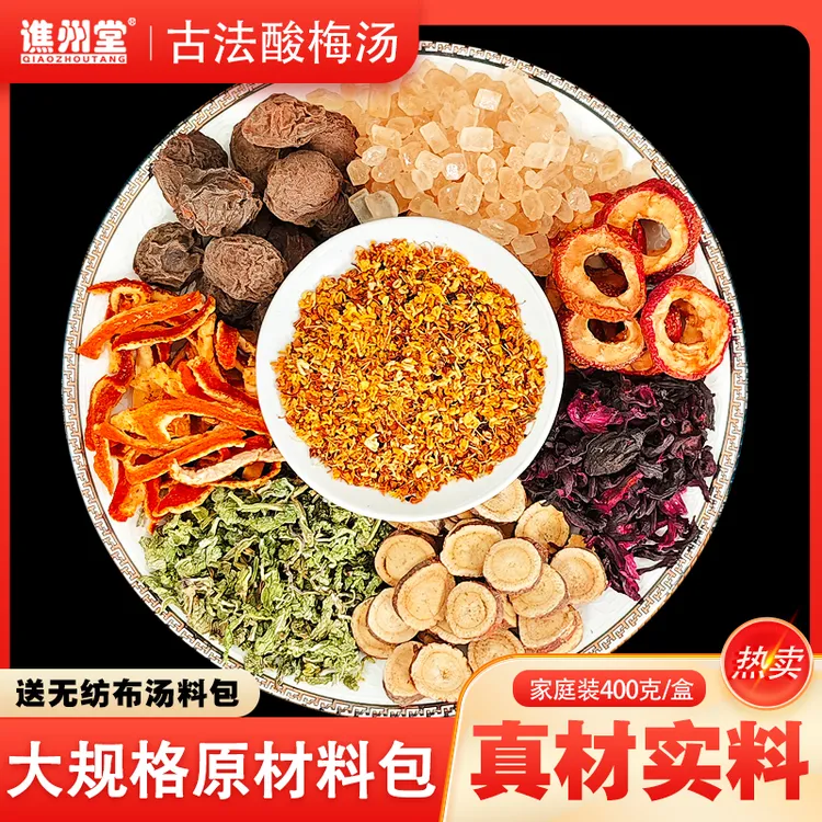 【618酸梅汤3.0来了】正宗古法老北京酸梅汤原料包酸甜解腻熬煮方便