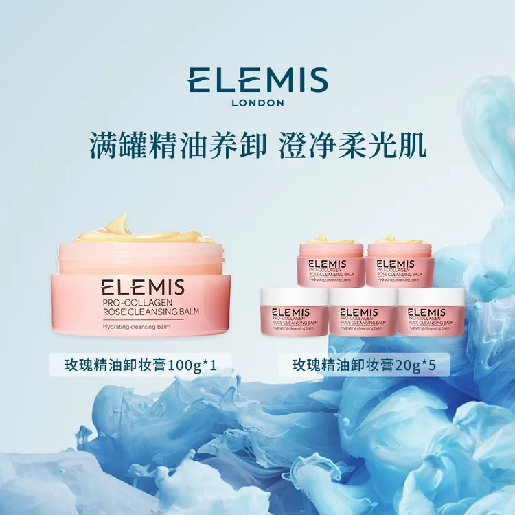 【Elemis/艾丽美】海洋臻萃胶原保湿卸妆膏（玫瑰味）100g舒缓紧致-ZC