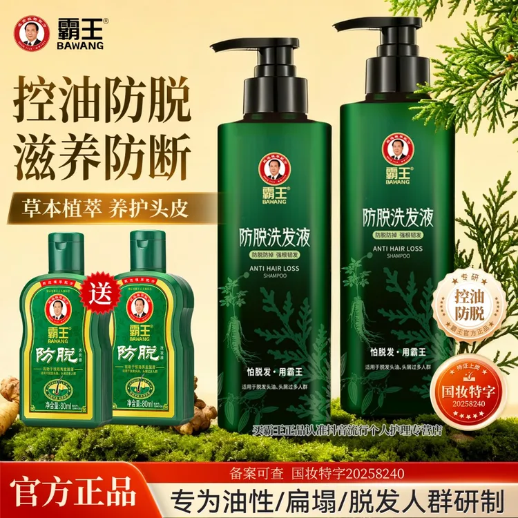 霸王防脱洗发水控油蓬松去屑洗发露固发男女官方正品专卖店