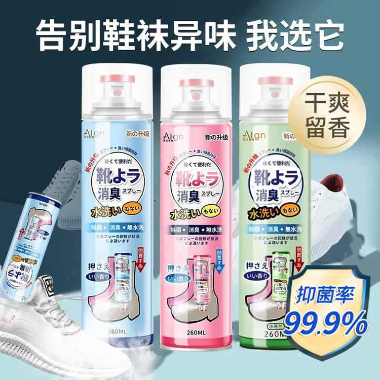 【99.99%抑菌】鞋袜除臭除菌喷雾剂干爽留香清新净味鞋子防臭剂正品