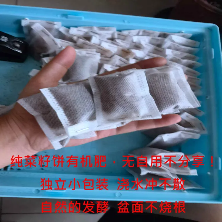 纯菜籽饼有机肥（独立小包装）盆景花卉、绿植瓜果都可以用的有机肥。