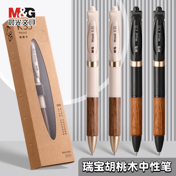 晨光胡桃木按动中性笔高质感木质笔握速干黑笔商务办公学生考试用