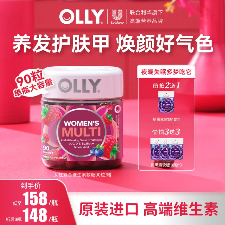 【90粒大规格】OLLY发肤甲软糖复合维生素C叶酸生物素烟酰胺成人