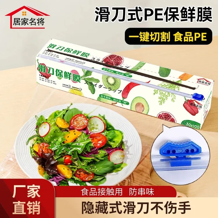 新升级滑刀式保鲜膜家用经济装PE大卷切割盒装耐高温厨房冷藏冷冻商品图
