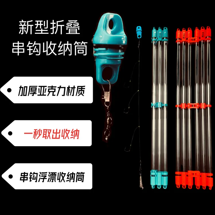 鹤茗串钩收纳折叠盒折叠漂筒浮漂收纳筒加厚加粗鱼漂盒透明专利款