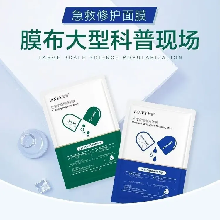 珀薇面膜水库保湿舒缓修护面膜补水