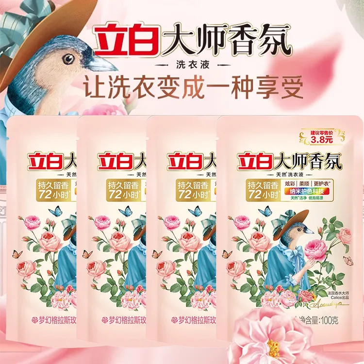 【福利品】立白大师香氛洗衣液洗衣护色家用去污芬芳留香洁净100g