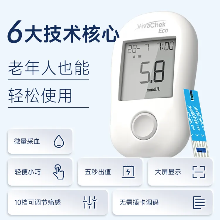 微策易享血糖仪家用血糖仪老人专业精准测血糖低痛商品图