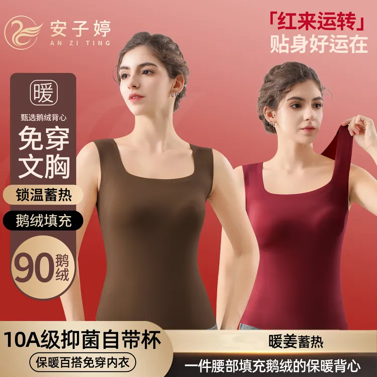 安子婷 90白鹅绒玻尿酸生姜发热保暖内衣加绒加厚秋冬防寒背心女