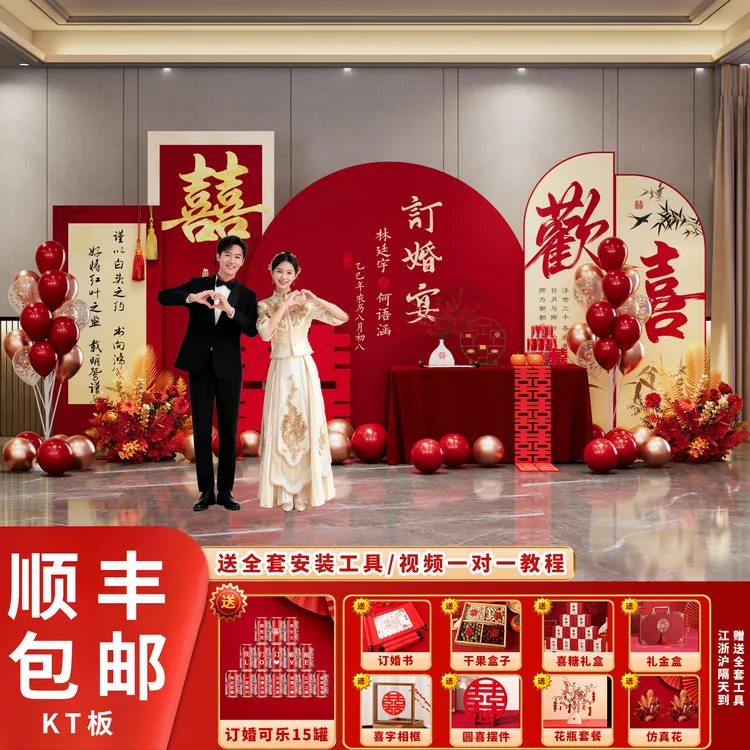 2025订婚宴布置装饰全套摆台件简单大气新中式高级背景墙kt板定制