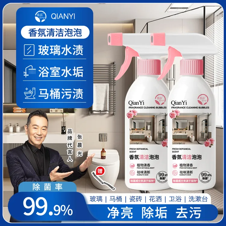 倩苡【明星同款】香氛清洁泡泡浴室玻璃马桶洁厕剂除菌去污垢卫生间商品图