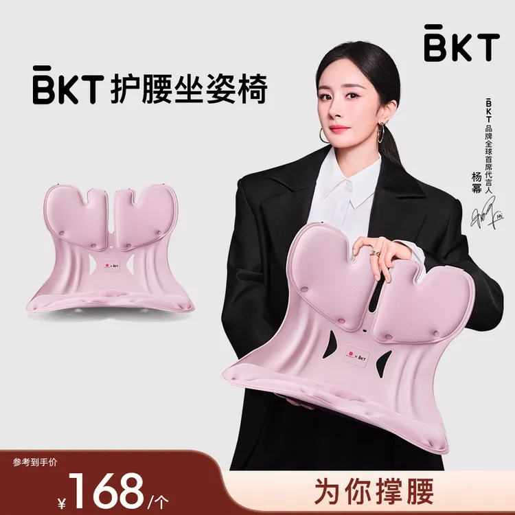 【杨幂同款】BKT护腰坐姿椅学习办公居家人体工学坐姿椅商品图