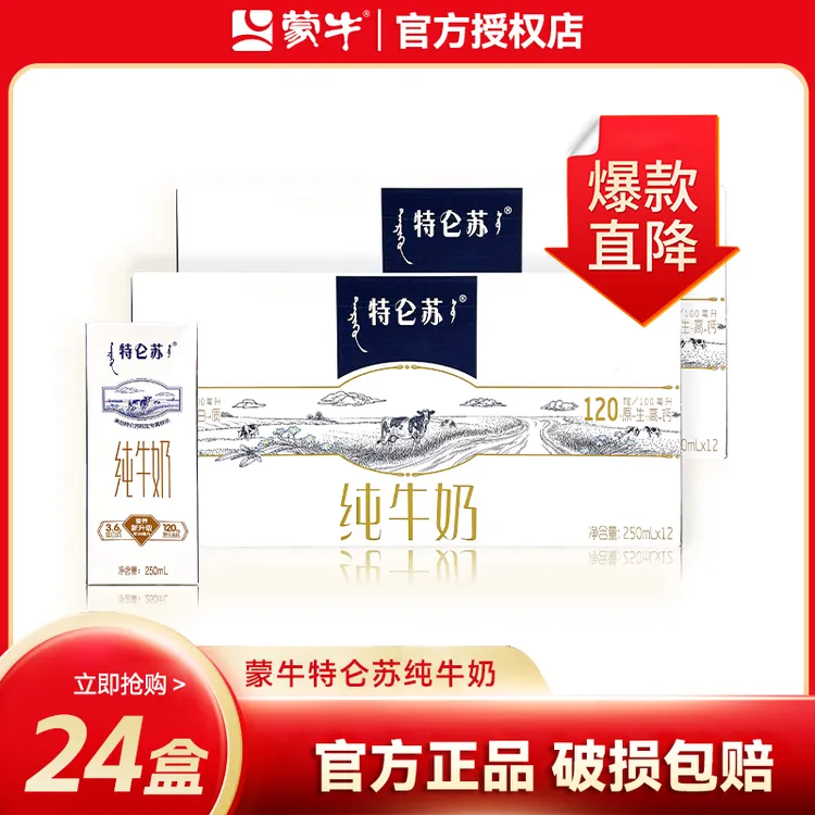 【7-8月产】蒙牛特仑苏纯牛奶250ml*12盒x2箱
