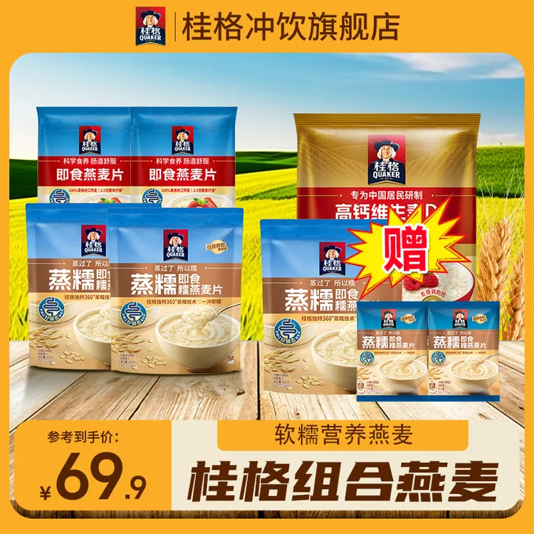 【甄选多种营养】桂格蒸糯高钙免煮软糯燕麦片混合燕麦方便即食代餐