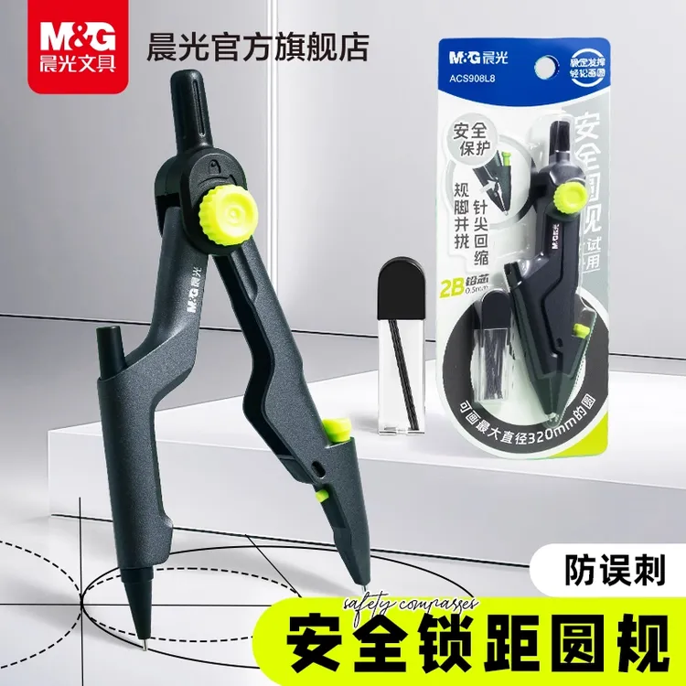 【安全缩针圆规】晨光安全圆规不伤手金属专业考试数学绘图画图工具