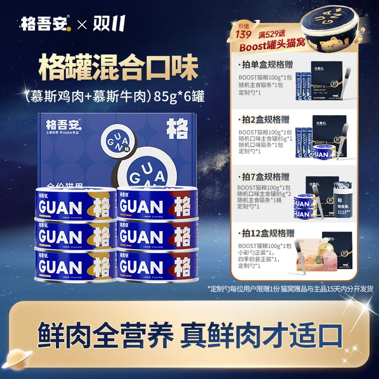 【爆款格罐】格吾安主食罐尝鲜全价鲜肉口味猫罐头多规格
