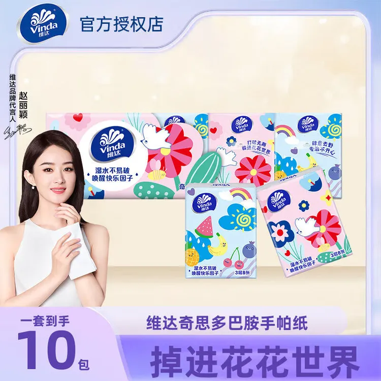 维达多巴胺手帕纸3层10包小纸巾便携随身装卫生纸无香面纸巾