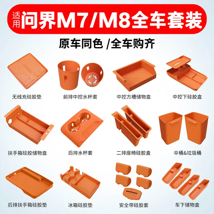 适用问界新M7M8M9实用硅胶垫套装无线充储物盒车内饰专用改装配件