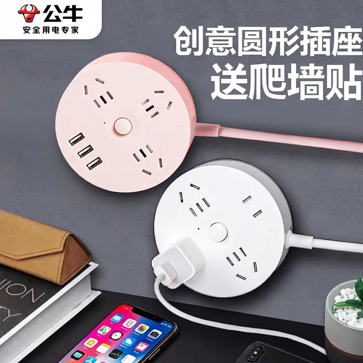 公牛小圆盘插座宿舍专用插排多功能快充插座家用插线板便携收纳