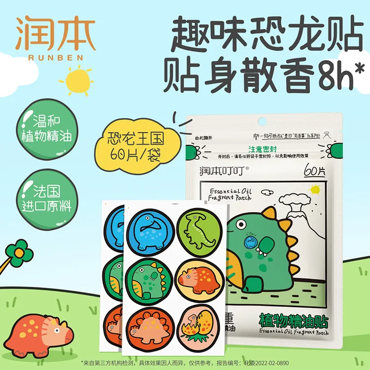 润本香薰贴蛋仔派对定制款温和户外随心贴居家香薰产品