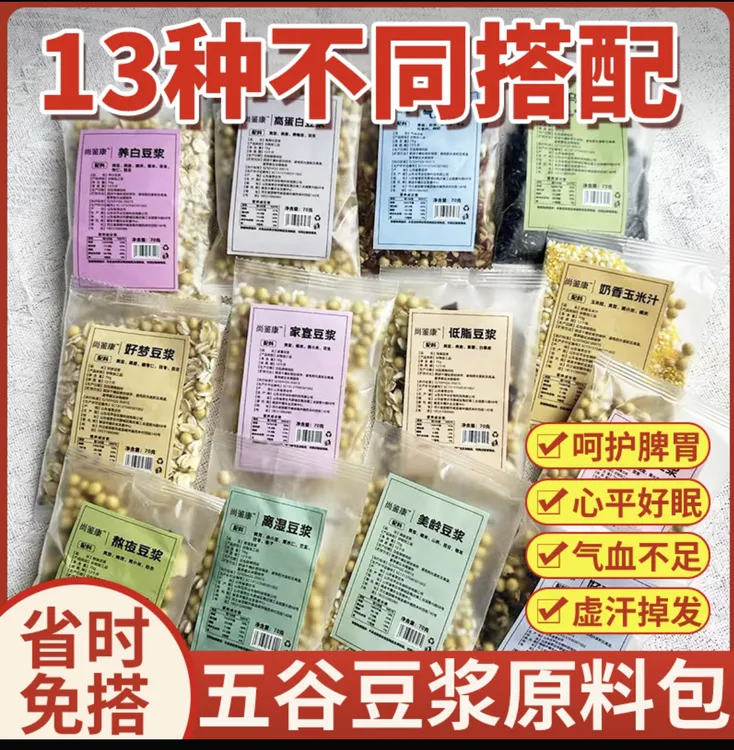 13种不同口味打豆浆专用儿童破壁机食材现磨五谷豆浆独立小袋包装