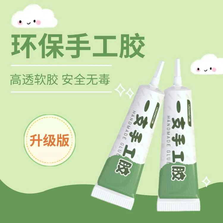 力桑手工胶毛线扭扭棒不织布粘土手工Diy珠宝软胶无痕胶水专用