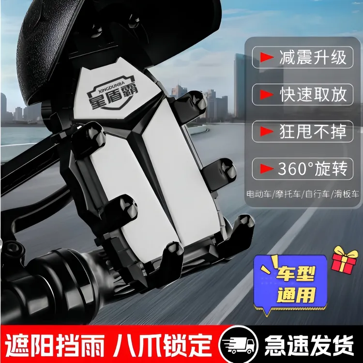 星盾霸电动车手机支架电瓶车必备神器摩托车手机支架骑行手机支架商品图
