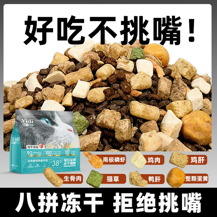 亿迪猫粮10kg冻干幼猫全价10斤布偶蓝猫英短增肥家用小包装5斤装