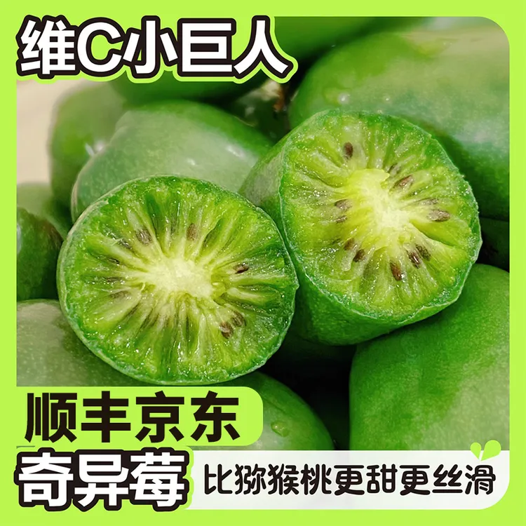 S1【顺丰京东】正宗丹东软枣猕猴桃奇异莓新鲜水果软糯香甜礼盒装