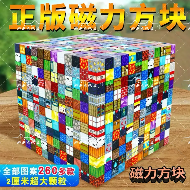 我的积木世界磁力方块mc周边吸铁石迷你世界磁吸磁铁积木玩具拼装