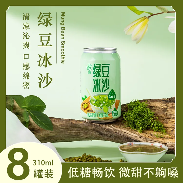 【绿豆冰沙】夏天必备清爽即饮绿豆沙饮料一口清凉清爽解腻可口饮品