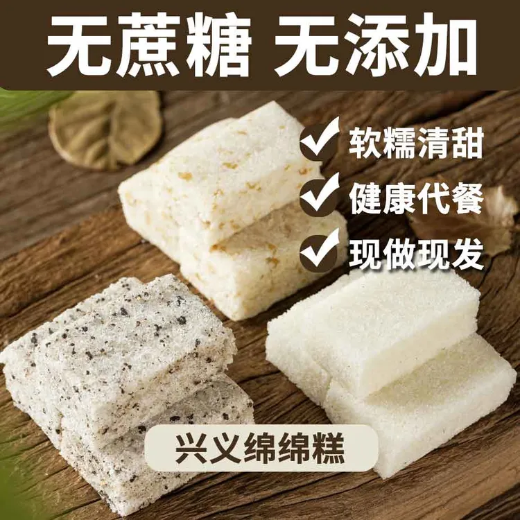 正宗贵州兴义绵绵糕特产网红糕点手工点心新鲜软糯桂花糕芡实糕DR