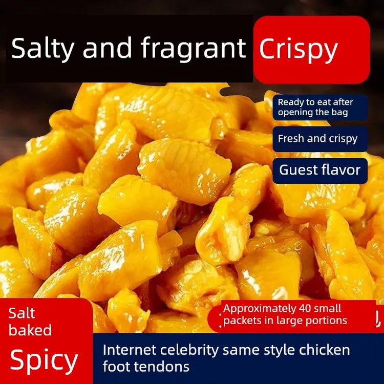 盐焗鸡脚筋开袋即食梅州客家风味特产解馋零食下酒菜鸡脆骨