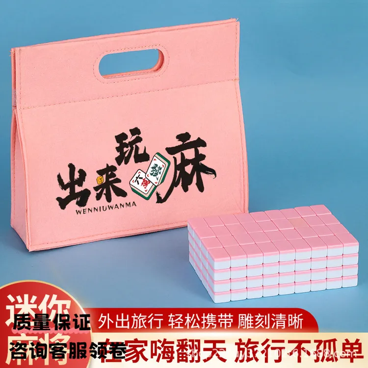 迷你小麻将企业定制户外便携旅行中号家用手搓网红凑十小型麻将