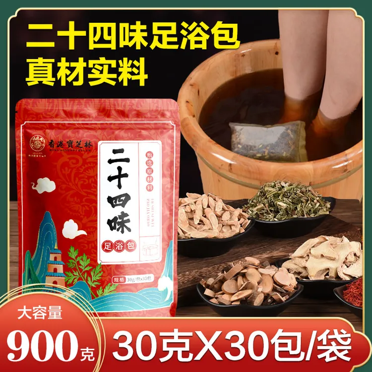 【赞旦专属】拍一发二到手2大袋【60包】二十四味泡脚包不打粉