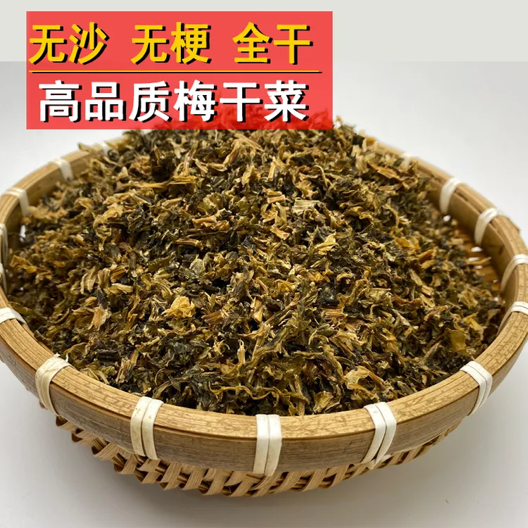 免洗梅菜干 湖南特产霉菜 农户晒干梅干菜正宗农家干货雪里红菜干