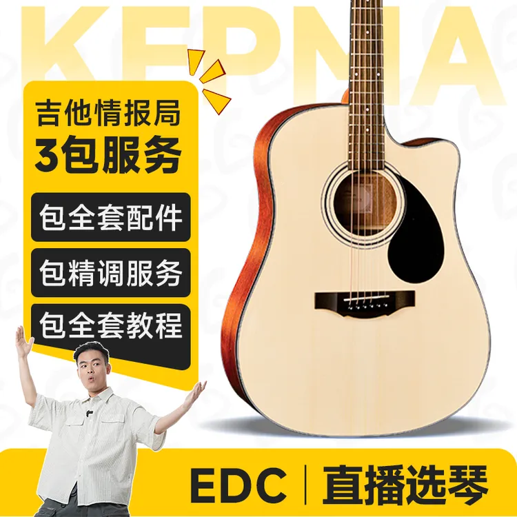 Kepma卡普马EDC新手初学入门民谣木吉他【专业手感调试、直播选琴】