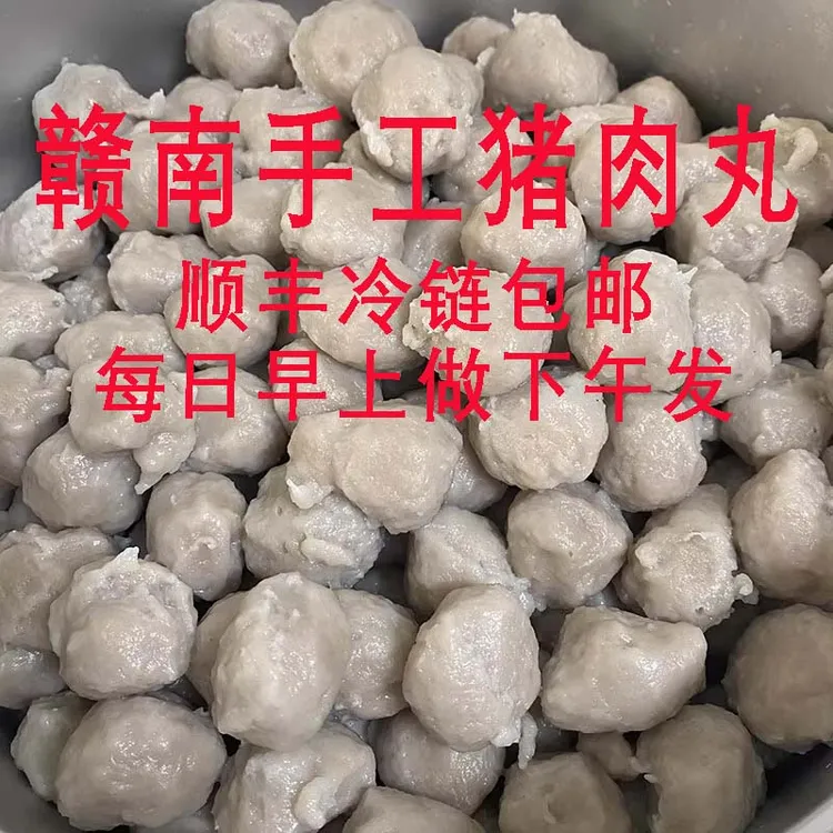 正宗赣南宁都肉丸手工新鲜肉撮江西客家肉圆子早餐火锅佳品大肉丸